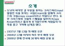 크리스피크림도넛마케팅사례 4페이지