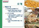 크리스피크림도넛마케팅사례 5페이지