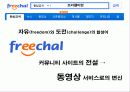 마케팅 사례- 프리첼, 싸이월드 4페이지