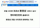 마케팅 사례- 프리첼, 싸이월드 7페이지