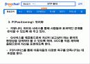 마케팅 사례- 프리첼, 싸이월드 16페이지