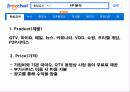 마케팅 사례- 프리첼, 싸이월드 17페이지
