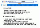 마케팅 사례- 프리첼, 싸이월드 18페이지