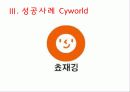 마케팅 사례- 프리첼, 싸이월드 20페이지