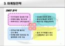 시계산업의 마케팅전략,분석 8페이지