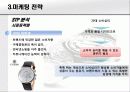 시계산업의 마케팅전략,분석 10페이지