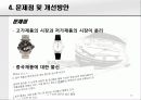 시계산업의 마케팅전략,분석 18페이지