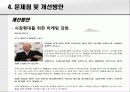 시계산업의 마케팅전략,분석 20페이지