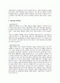 [인문과학] 이혼가족의 문제점과 대책 4페이지