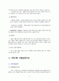 자활사업과 지역자활센터  10페이지