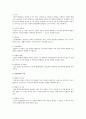 인간발달의 원리에 대해 요약 설명 자료 2페이지