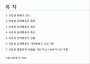 외현화 문제행동 개입방법과 프로그램, 문제해결을 위한 사회복지사의 역할 PPT 프리젠테이션. 2페이지