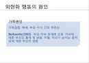 외현화 문제행동 개입방법과 프로그램, 문제해결을 위한 사회복지사의 역할 PPT 프리젠테이션. 9페이지