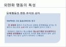외현화 문제행동 개입방법과 프로그램, 문제해결을 위한 사회복지사의 역할 PPT 프리젠테이션. 12페이지