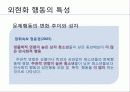 외현화 문제행동 개입방법과 프로그램, 문제해결을 위한 사회복지사의 역할 PPT 프리젠테이션. 13페이지