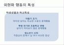 외현화 문제행동 개입방법과 프로그램, 문제해결을 위한 사회복지사의 역할 PPT 프리젠테이션. 14페이지