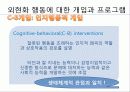 외현화 문제행동 개입방법과 프로그램, 문제해결을 위한 사회복지사의 역할 PPT 프리젠테이션. 17페이지