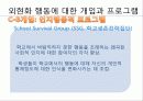 외현화 문제행동 개입방법과 프로그램, 문제해결을 위한 사회복지사의 역할 PPT 프리젠테이션. 19페이지