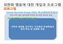 외현화 문제행동 개입방법과 프로그램, 문제해결을 위한 사회복지사의 역할 PPT 프리젠테이션. 21페이지