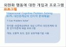외현화 문제행동 개입방법과 프로그램, 문제해결을 위한 사회복지사의 역할 PPT 프리젠테이션. 23페이지