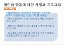 외현화 문제행동 개입방법과 프로그램, 문제해결을 위한 사회복지사의 역할 PPT 프리젠테이션. 24페이지