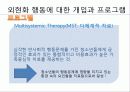 외현화 문제행동 개입방법과 프로그램, 문제해결을 위한 사회복지사의 역할 PPT 프리젠테이션. 26페이지