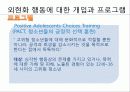 외현화 문제행동 개입방법과 프로그램, 문제해결을 위한 사회복지사의 역할 PPT 프리젠테이션. 27페이지