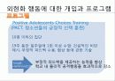 외현화 문제행동 개입방법과 프로그램, 문제해결을 위한 사회복지사의 역할 PPT 프리젠테이션. 28페이지