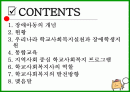 장애학생지원을 위한 학교사회복지, 지역사회중심 학교사회복지 프로그램 파워포인트 PPT 2페이지