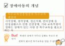 장애학생지원을 위한 학교사회복지, 지역사회중심 학교사회복지 프로그램 파워포인트 PPT 3페이지