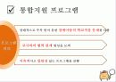 장애학생지원을 위한 학교사회복지, 지역사회중심 학교사회복지 프로그램 파워포인트 PPT 16페이지