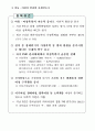 여성부, 그리고 남성 중심적 시각과 양성평등 중심적 시각 7페이지