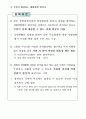 여성부, 그리고 남성 중심적 시각과 양성평등 중심적 시각 9페이지