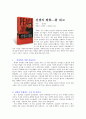 전쟁과 평화 - 독후감 1페이지