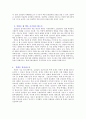 전쟁과 평화 - 독후감 2페이지