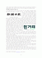 신문제작및편집_신문의 레이아웃 5페이지