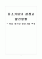 [중소기업]중소기업의 성장과 발전방향 - 히든 챔피언 중견기업 육성 보고서 1페이지