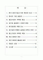 [중소기업]중소기업의 성장과 발전방향 - 히든 챔피언 중견기업 육성 보고서 2페이지