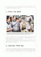 [중소기업]중소기업의 성장과 발전방향 - 히든 챔피언 중견기업 육성 보고서 4페이지