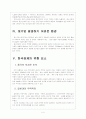 [중소기업]중소기업의 성장과 발전방향 - 히든 챔피언 중견기업 육성 보고서 5페이지