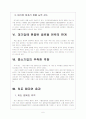 [중소기업]중소기업의 성장과 발전방향 - 히든 챔피언 중견기업 육성 보고서 6페이지