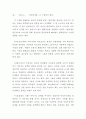 (독후감) 미운오리새끼의 출근을 읽고 2페이지