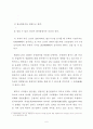 Hedonic Price Function(헤도닉가격함수) 소개(계량적 접근법) 6페이지