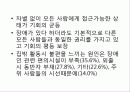 장애인 복지론 에서 나오는 편의시설 및 장애인보조기구에 대해서 발표용으로 부탁해요  3페이지