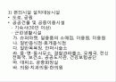 장애인 복지론 에서 나오는 편의시설 및 장애인보조기구에 대해서 발표용으로 부탁해요  6페이지