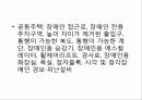 장애인 복지론 에서 나오는 편의시설 및 장애인보조기구에 대해서 발표용으로 부탁해요  12페이지