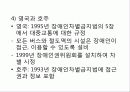 장애인 복지론 에서 나오는 편의시설 및 장애인보조기구에 대해서 발표용으로 부탁해요  22페이지