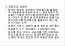 장애인 복지론 에서 나오는 편의시설 및 장애인보조기구에 대해서 발표용으로 부탁해요  28페이지