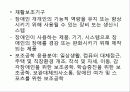장애인 복지론 에서 나오는 편의시설 및 장애인보조기구에 대해서 발표용으로 부탁해요  32페이지