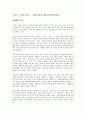스마트 스웜을 읽고 - 집단지성의 패러다임에 관하여 1페이지